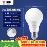 公牛（BULL）LED灯泡球泡灯 E27螺口球泡灯 9W球泡白光（日光色）6500KE27螺口
