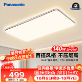 松下（Panasonic）吸顶灯全光谱护眼140W三档调色客厅大主灯中古风