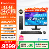 戴尔成就 新款 高性能Ultra台式电脑(Ultra 7-265K 32G D5 512G+2T大存储)23.8大屏 商用办公openclaw
