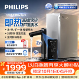 飞利浦（PHILIPS）净水器家用 净擎U23pro 5年长效RO反渗透矿物质水净水机 厨下式加热直饮一体机AUT7050