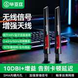 毕亚兹 WIFI天线 电脑主板网卡台式主机箱信号增强外置适用路由器延长10DBI高增益SMA内孔网络天线 1个装