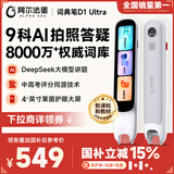 阿尔法蛋词典笔D1Ultra 英语点读笔翻译笔 小学初中高中同步拍照搜题全科学习笔 电子词典扫描笔单词笔