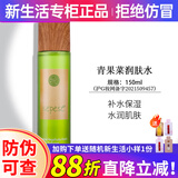 新生活化妆品专柜正品护肤品青果菜新粹套装面部补水保湿紧致水乳霜精华 青果菜润肤水【清爽补水】