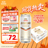 燕京啤酒 11.7度 原浆白啤比利时小麦 听装 500ml*12听 中秋节送礼