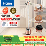 海尔（Haier）立式挂烫机35g蒸汽量2.5L水箱家用大功率手持蒸汽衣物护理机服装店高温杀菌烫衣机熨斗HGS-2510B