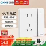 正泰（CHNT）开关插座 五孔插座带开关 86型暗装插座面板 6C奶油白