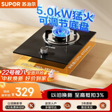 苏泊尔（SUPOR）MBD01燃气灶煤气灶具单灶5.0KW火力64%热效率防锈炉头嵌入式可调节底盘天然气DBD02