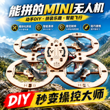 妙贝乐diy无人机木制拼装儿童遥控飞机手工组装模型玩具男孩生日礼物