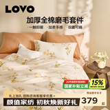 LOVO罗莱 100%新疆纯棉三/四件套全棉超柔床上用品单双人床单被套 暖柔 | 加厚磨毛全棉 | 花间寻梦 四件套1.5m |  床单款 适配200*230cm被芯