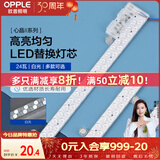 欧普照明（OPPLE）led灯条吸顶灯芯客厅改造灯板长条免安装灯条24瓦白光 单只