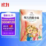 烦人的猴小妹 孩子之间常常争吵，怎么办？ 儿童情商培养绘本 糖果鱼童书出品 