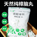 玉樟（YUZHANG）樟脑丸天然纯樟脑球衣柜驱虫防霉香包衣服防潮除虫除味家用蟑螂丸 200克*约35小包/70粒