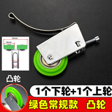 衣柜趟门轮老式钛合金玻璃门滚轮橱柜移门下滑轮阳台推拉门地滑轮  常规款-绿色凸轮【1下轮1上轮】