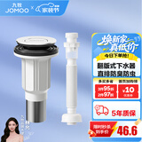 九牧（JOMOO）弹跳式翻版式面盆下水器下水套装厨卫配件洗手盆漏水塞下水管 【升级通用】翻板式下水器+下水管套餐
