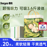 德佑 婴儿隔尿垫一次性护理垫新生儿宝宝床垫透气纸尿垫 【柔薄透气】S码56片25*33CM