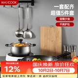 美厨（MAXCOOK）锅具套装 精铁炒锅汤锅砧板锅铲炒铲汤勺 厨具组合5件套 MCTZ4452