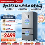 美的（Midea）532法式多门冰箱变频双系统双循环母婴家用电冰箱新国标真一级冰箱MR-532WFPZE谷雨灰国家补贴