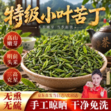 沏万年小叶苦丁茶特级2026嫩芽正宗贵州高血糖血压血脂清肝新茶叶100g