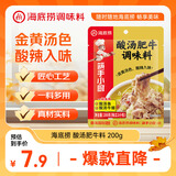 海底捞调味料 酸汤肥牛调味料 200g  独立2包装 家常川菜炒菜 酸辣开胃