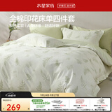 水星家纺四件套床上用品 100%纯棉 全棉印花套件ins印花卉风床单被套枕套 苔间柔光(纯棉-透气舒爽） 1.8米床 床单款 （被套220*240cm）