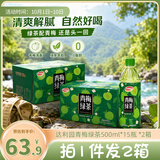 达利园青梅绿茶饮料青梅果汁果味茶饮品500ml*15瓶*2箱 冬天饮料整箱