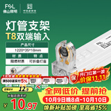佛山照明T8分体LED灯管支架配件单管平盖空支架1.2米