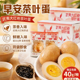 桂青源武夷大红袍茶叶蛋40g*15枚/盒香卤鸡蛋卤蛋休闲零食小吃