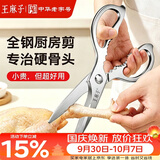 王麻子全钢厨房剪刀剪骨刀 强力加厚不锈钢多功能杀鱼剪鸡鸭鹅中秋礼盒