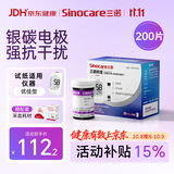 三诺优佳血糖仪试纸 家用医用测血糖脱氢酶技术 无仪器+200支试纸