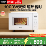 松下（Panasonic）【焕新补贴】微波炉平板式家用烤箱多功能智能微烤一体机办公室用6档变频一键感温加热22升大容量 【22升 | 1000W | 温度感知】GF233