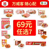 万威客【特价任选|69元7件包邮】香肠培根切片火腿牛肉片烤肠熟食即食 【嫩嫩火腿】原味切片火腿150g