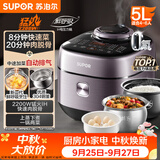 苏泊尔（SUPOR）IH鲜呼吸电压力锅5L 2200W猛火0涂层球釜8min速菜智能电饭煲高压锅SY-50FH5998Q