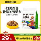 疯狂小狗中大型犬狗粮成幼犬1kg宠物金毛彩虹魔方牛肉&青口贝犬粮