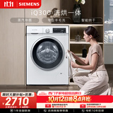 西门子（SIEMENS）iQ300 10KG大容量全自动滚筒洗衣机自带烘干洗烘一体 蒸汽除菌 羊毛洗WN52A1004W