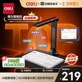 得力扫描仪高拍仪 发票扫描发票管理1600万像素自动连续扫描 AI智能文件合同票据高速高清A4软底GK122