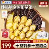 海文铭福州正宗金浓汤佛跳墙大盆菜十参十鲍1600g礼品加热即食海鲜自营