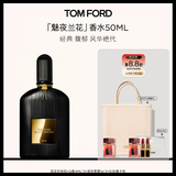 TOM FORD魅夜兰花50ML TF香水男女士香水花香调 生日礼物女送女友