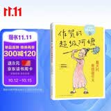 佐贺的超级阿嬷：夏天时要感谢冬天 儿童文学励志成长小说 一二三年级小学生推荐课外阅读书籍 爱心树童书 