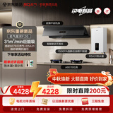 名气（MQ）老板出品【新品星河f20】顶侧一体31大吸力AI联动以旧换新抽吸排油烟机烟灶热667B灶+R5A31热水器