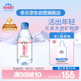 依云（evian）矿泉水 法国原装 330ml*24瓶饮用水高端矿泉水 会议招待商务用水