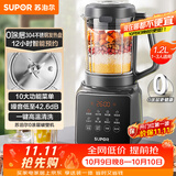 苏泊尔（SUPOR）降噪破壁机 家用1.2L小型多功能辅食料理机 可预约轻音免滤豆浆机 3-4人破冰碎冰榨汁机 SPJ002S