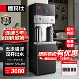 德玛仕【免费包安装】矿物质水商用饮水机直饮机大型加热净化一体净水器工厂车间公司办公室学校医院用 60-120人丨双开水丨超滤丨大出水量