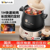 小熊（Bear）电砂锅 电炖锅 煲汤锅 炖汤锅 电炖盅 养生煮粥快速焖炖锅 分体式高温陶瓷双锅 DSG-B40J3 2L+4L