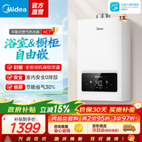 美的（Midea）平衡式燃气热水器浴室内专用家用 天然气13升热水器燃气热水器 一厨两卫 JSG25-HC7 13L 一厨两卫浴缸洗HC7 浴室可安装