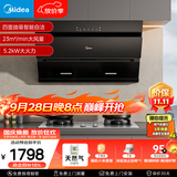 美的（Midea）抽吸排油烟机燃气灶烟灶套装自动清洗油烟机灶具J25S PRO+A5-G天然气【套装商品】