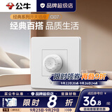 公牛（BULL）明装风扇调速器控制器 220V 吊扇调速开关通用电风扇调速面板 暗装调速(G07白) 开关