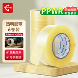 永冠透明胶带封箱封口快递打包宽胶带货物工厂仓库搬家45mm*200y（182.8m）*50um*6卷/桶 符合欧盟PPWR