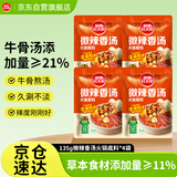 草原红太阳火锅底料 草本微辣香汤135g*4袋 一人食底料麻辣烫底料【清真】