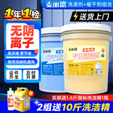 麦丽德商用洗碗机洗涤剂清洁剂催干剂干燥剂洗碗液洗碗机漂洗剂套装 【加强版】清洁+催干40L组合