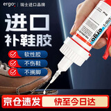 ergo6700-2【袋装】强力补鞋胶水专用粘鞋胶树脂软性防水运动鞋皮鞋